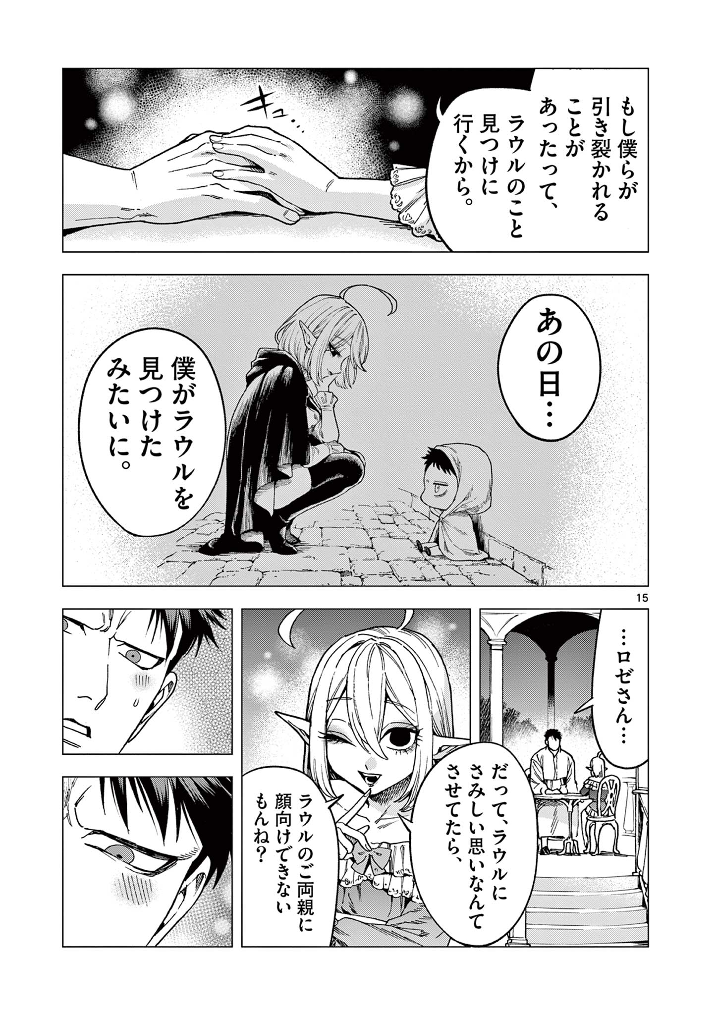 Raul to Kyuuketsuki - Chapter 5 - Page 15